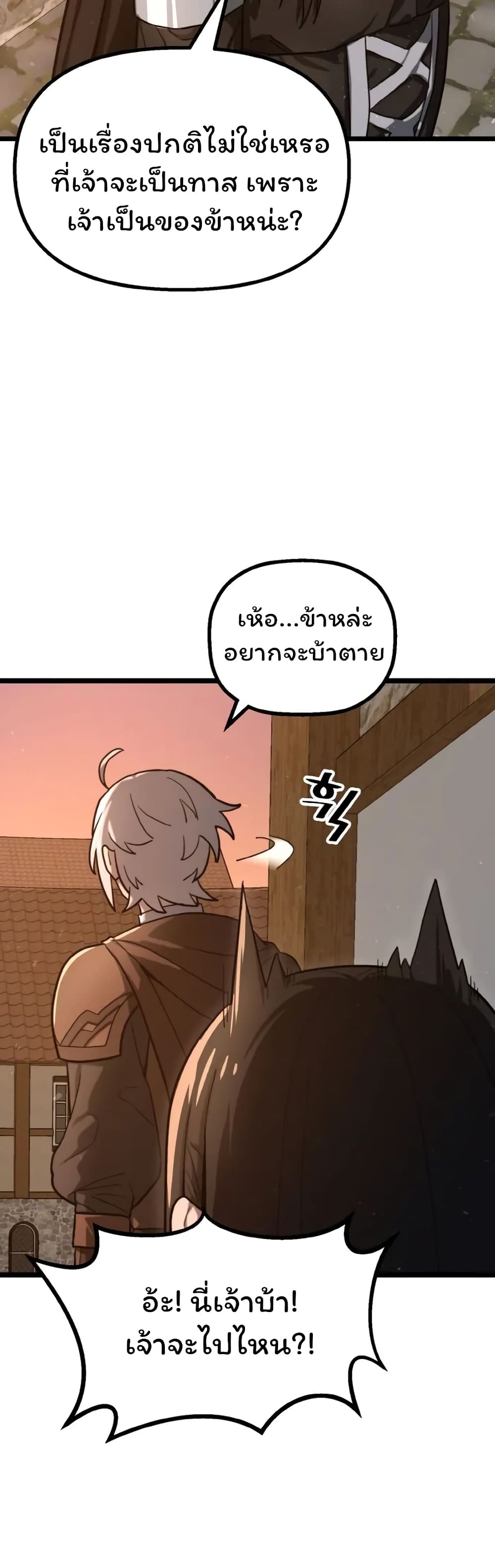 Damn Demonic Swords ตอนที่ 2 9