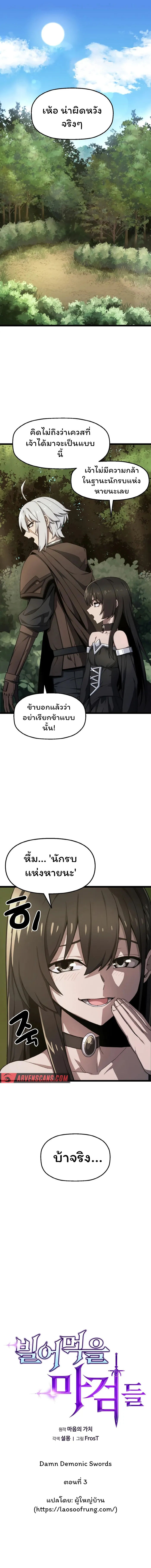Damn Demonic Swords ตอนที่ 3 1