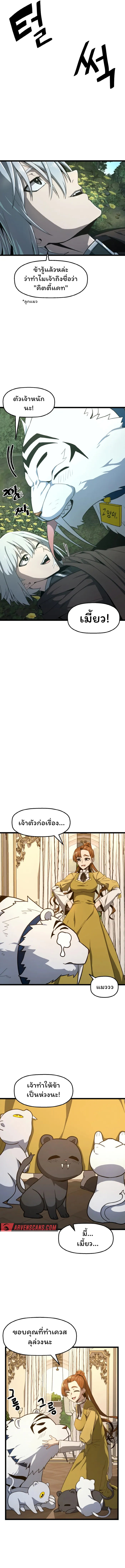 Damn Demonic Swords ตอนที่ 3 12