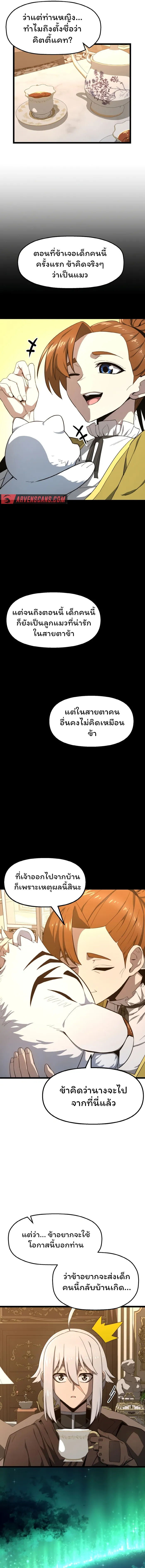 Damn Demonic Swords ตอนที่ 3 14