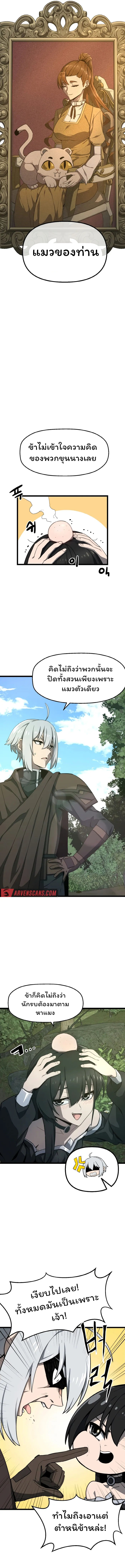 Damn Demonic Swords ตอนที่ 3 3