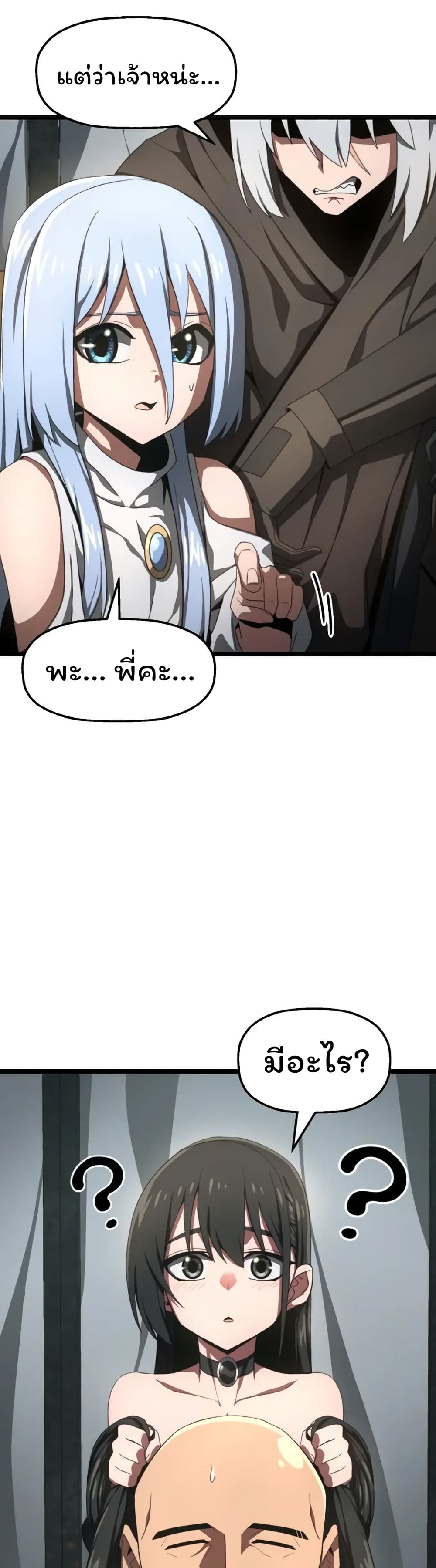 Damn Demonic Swords ตอนที่ 6 19