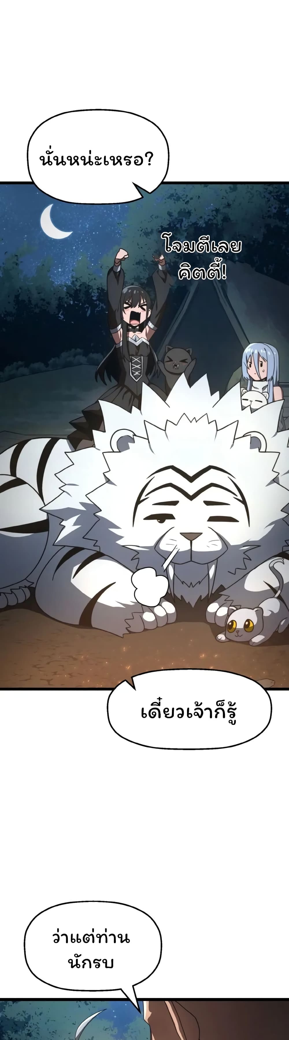 Damn Demonic Swords ตอนที่ 6 25