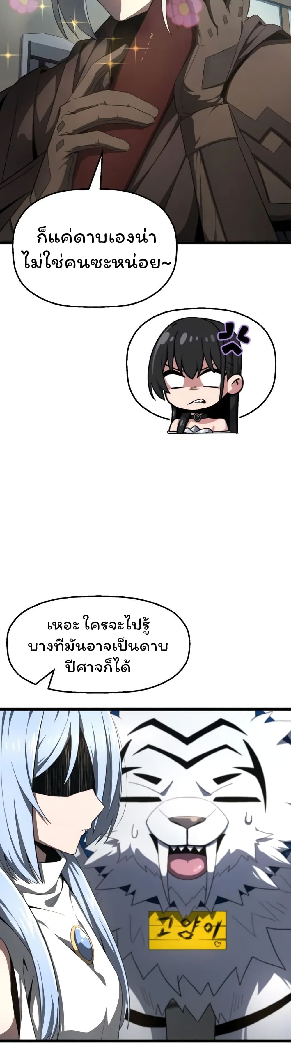 Damn Demonic Swords ตอนที่ 6 3