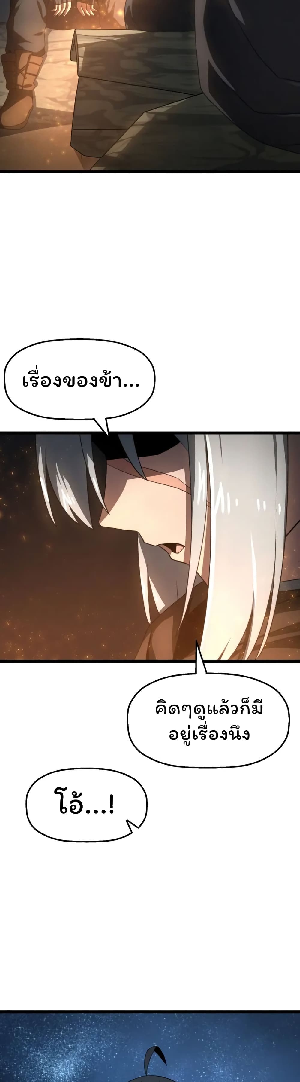 Damn Demonic Swords ตอนที่ 6 30