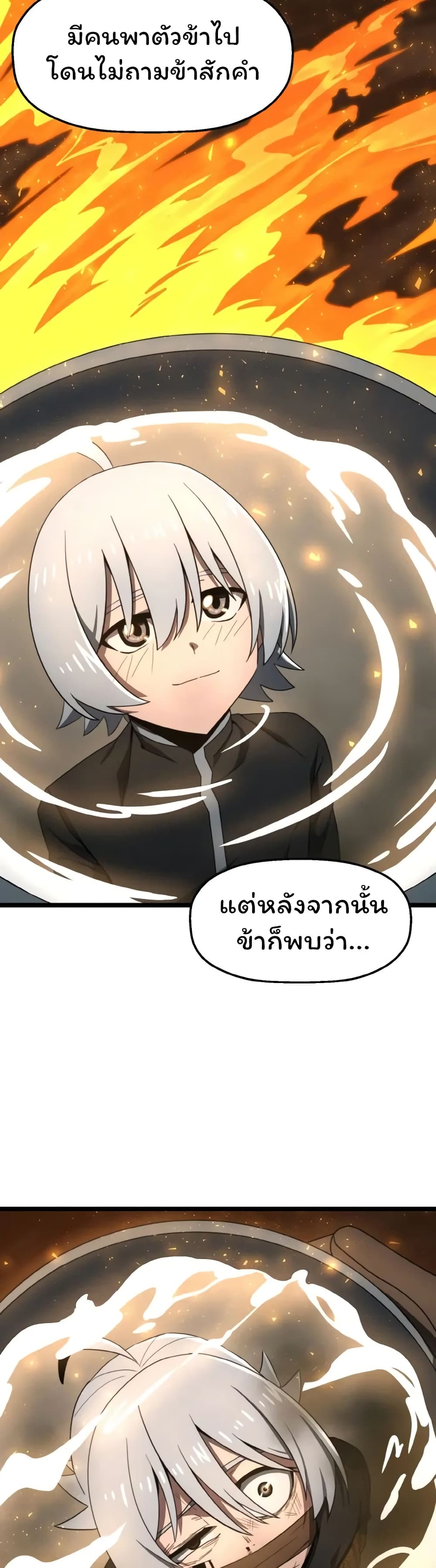 Damn Demonic Swords ตอนที่ 6 32