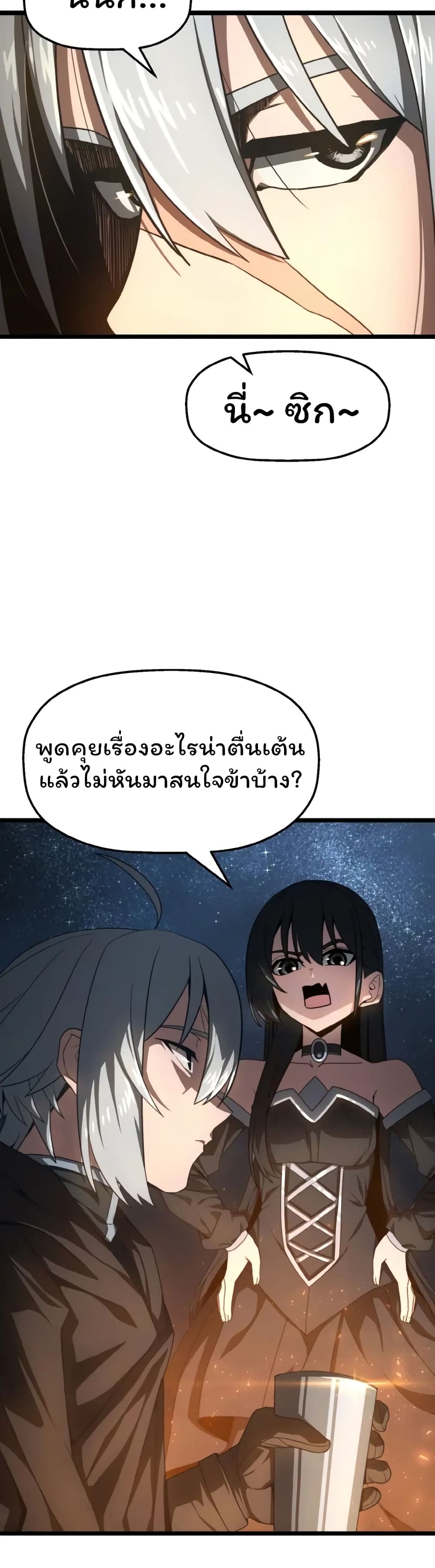 Damn Demonic Swords ตอนที่ 6 34