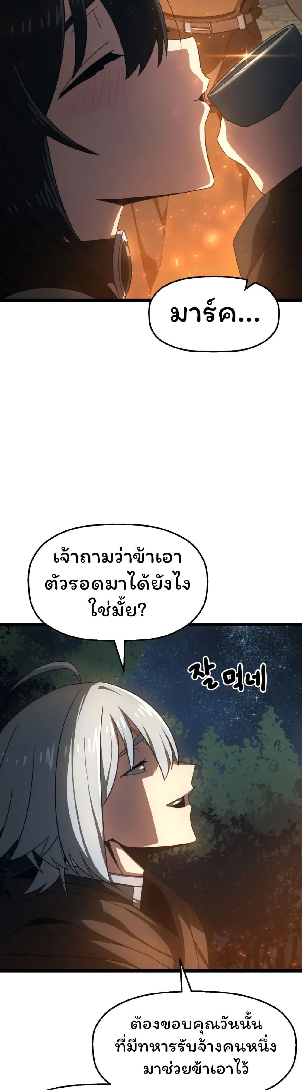 Damn Demonic Swords ตอนที่ 6 38