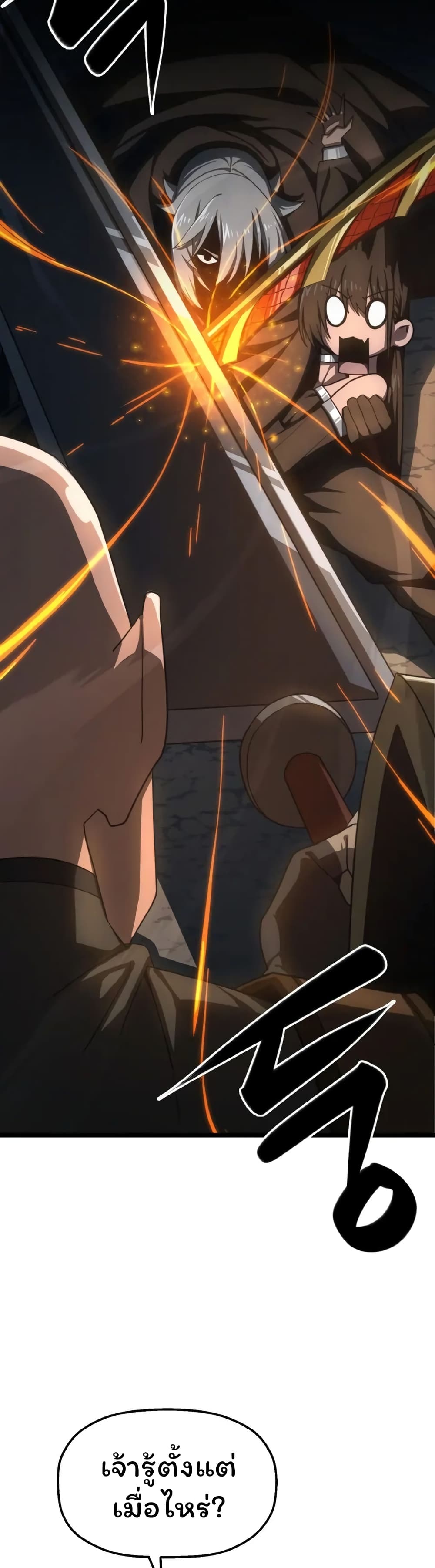 Damn Demonic Swords ตอนที่ 6 45