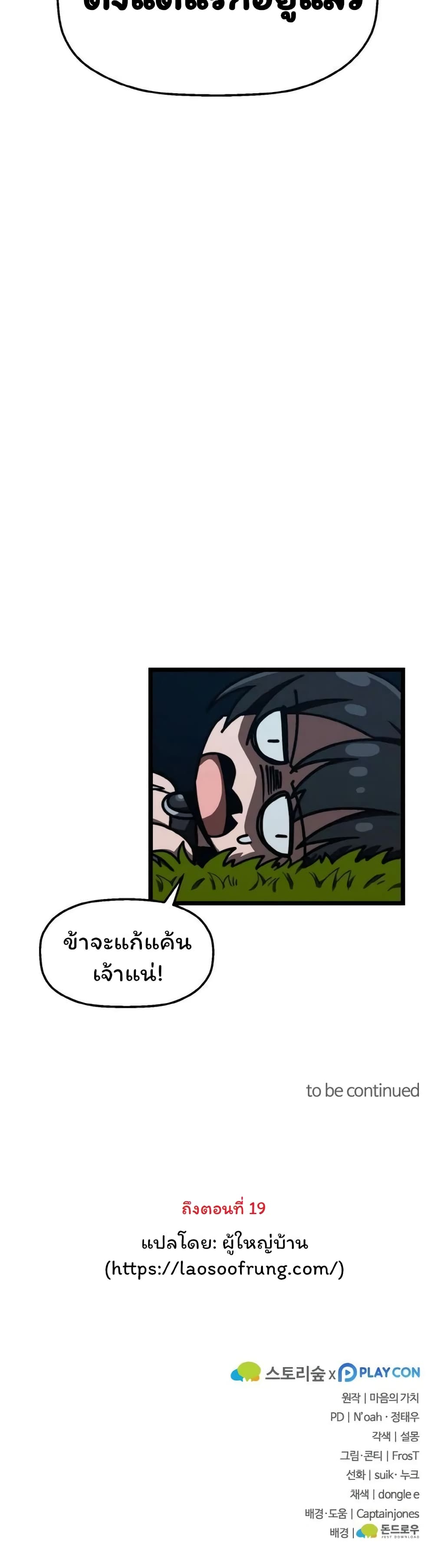 Damn Demonic Swords ตอนที่ 6 50