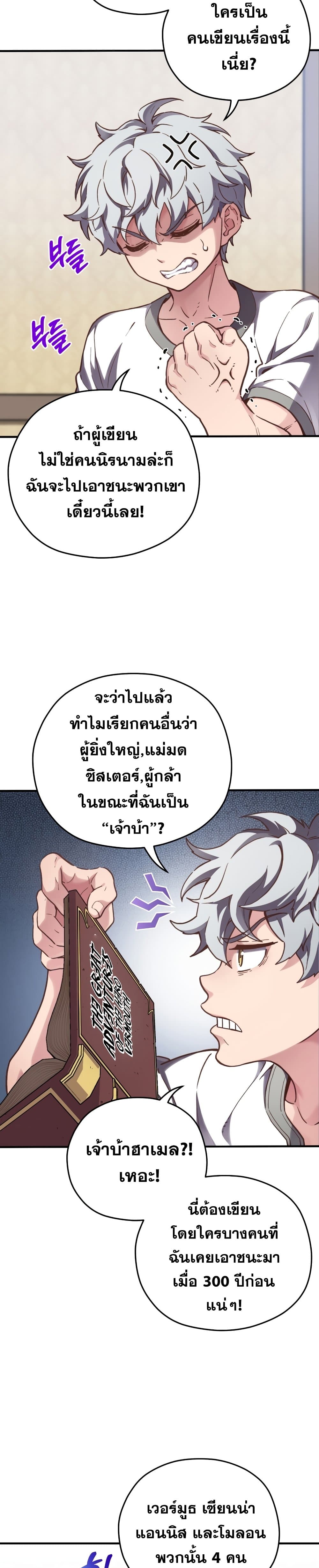 Damn Reincarnation ตอนที่ 1 37
