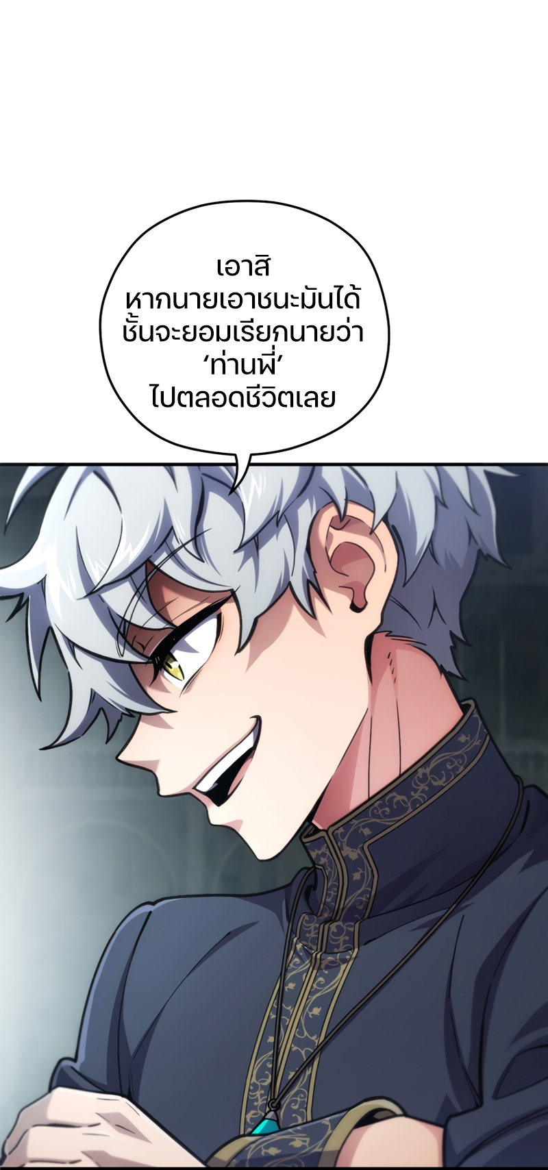 Damn Reincarnation ตอนที่ 11 20