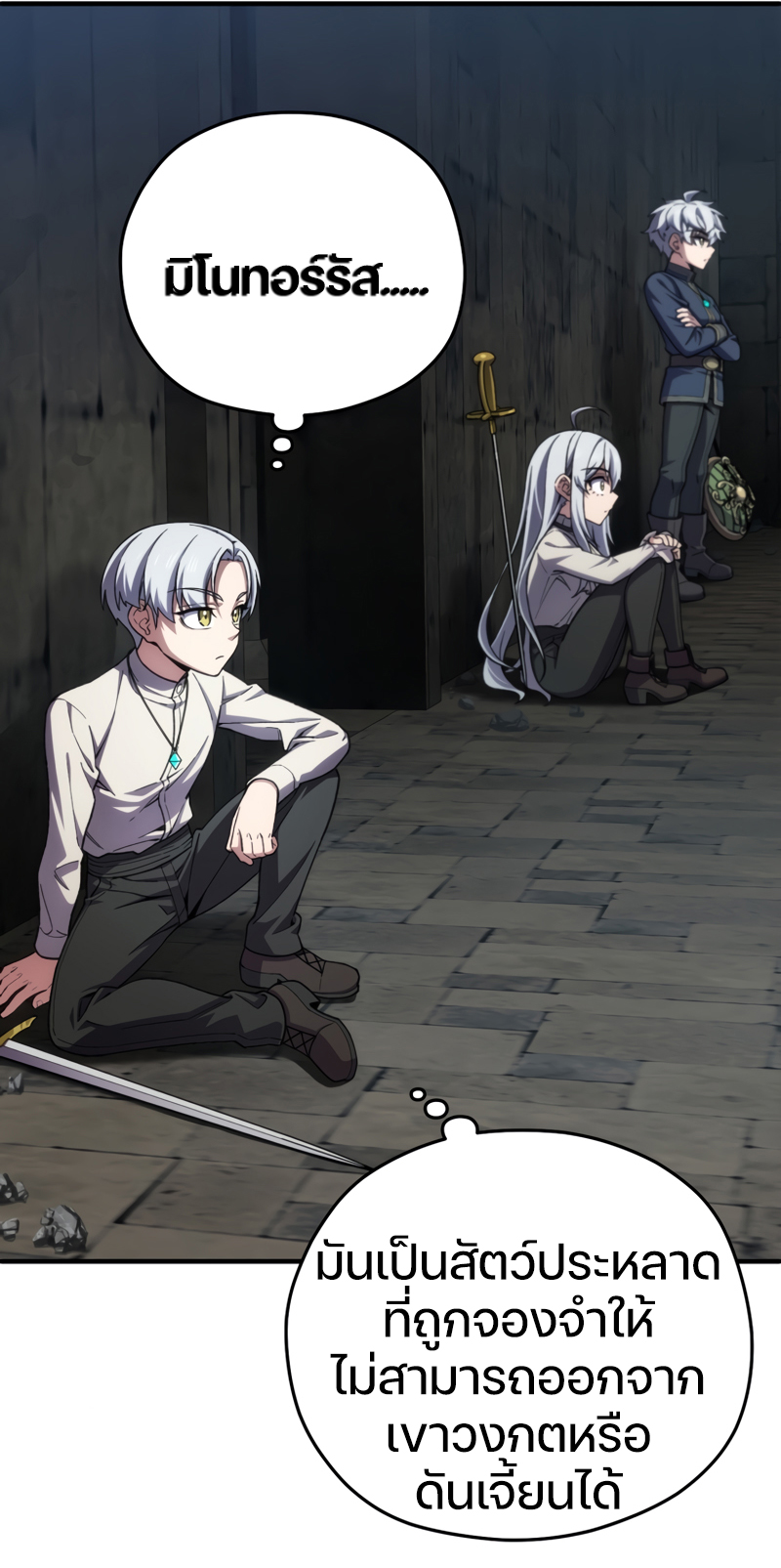 Damn Reincarnation ตอนที่ 11 25