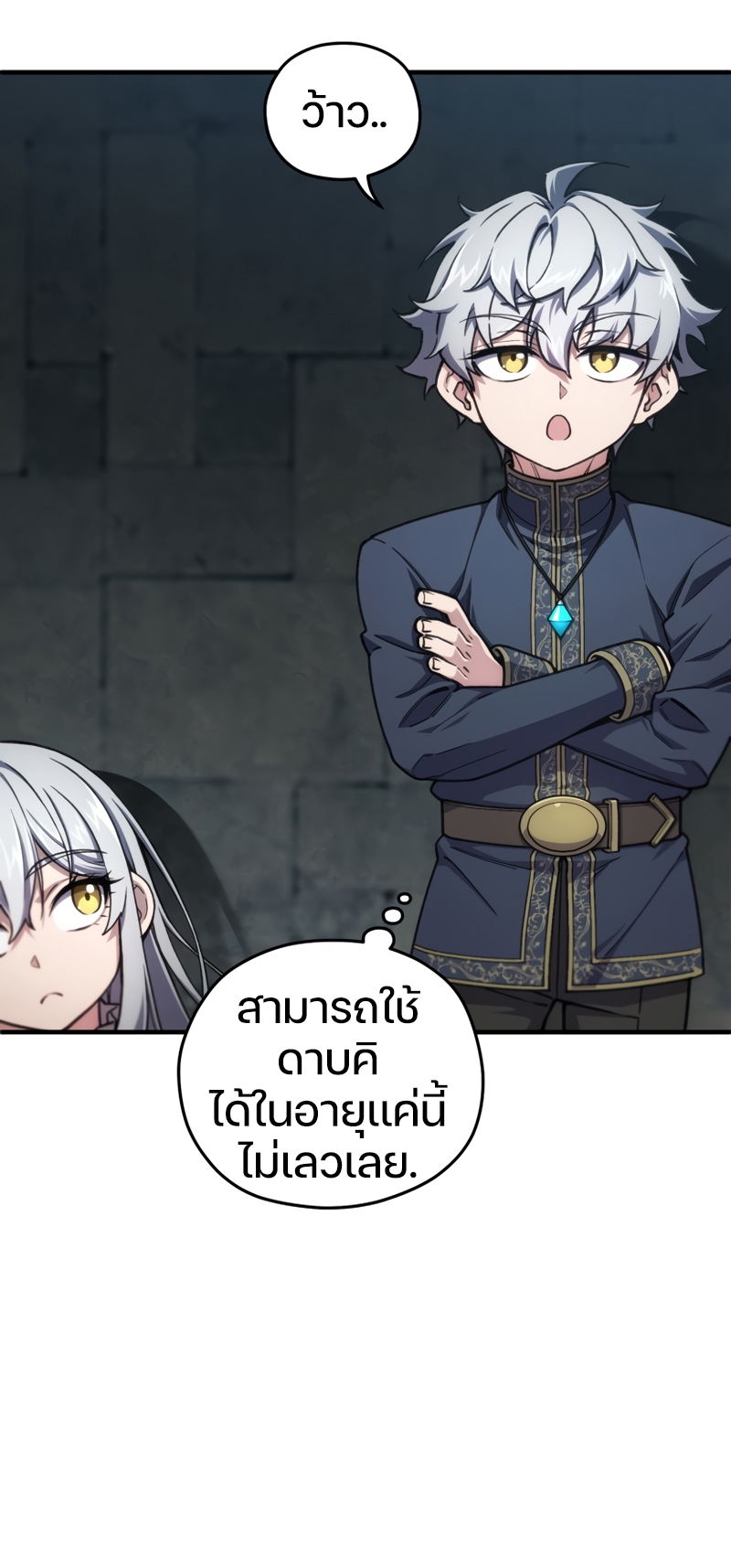 Damn Reincarnation ตอนที่ 11 71