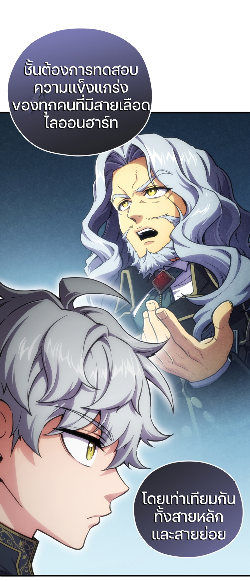 Damn Reincarnation ตอนที่ 11 75
