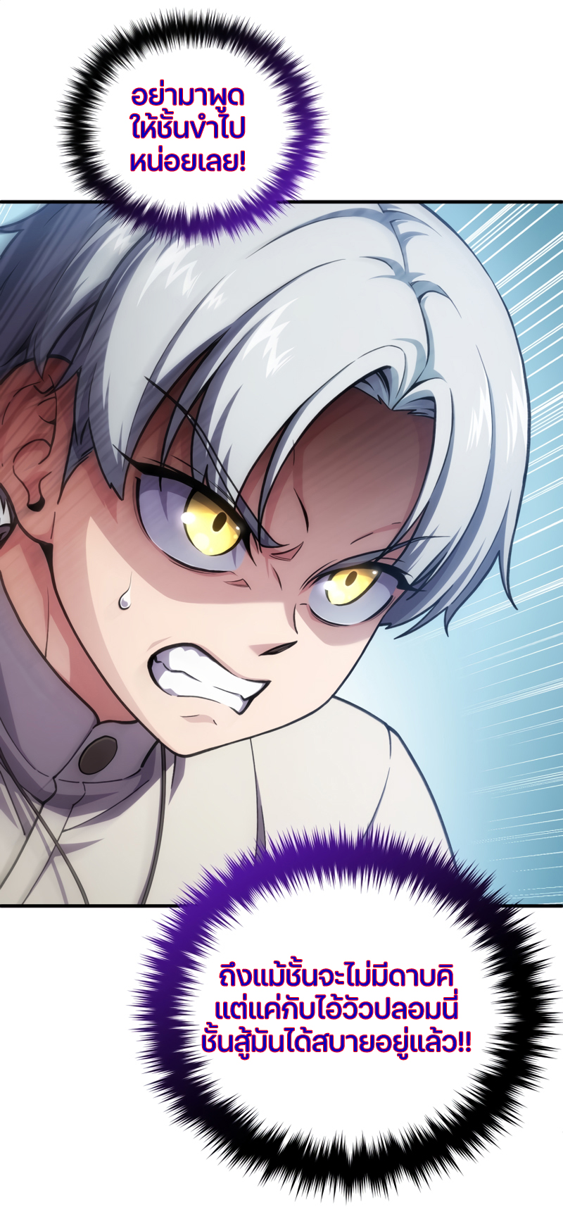 Damn Reincarnation ตอนที่ 11 83