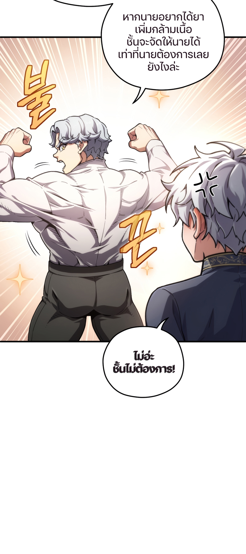 Damn Reincarnation ตอนที่ 15 9