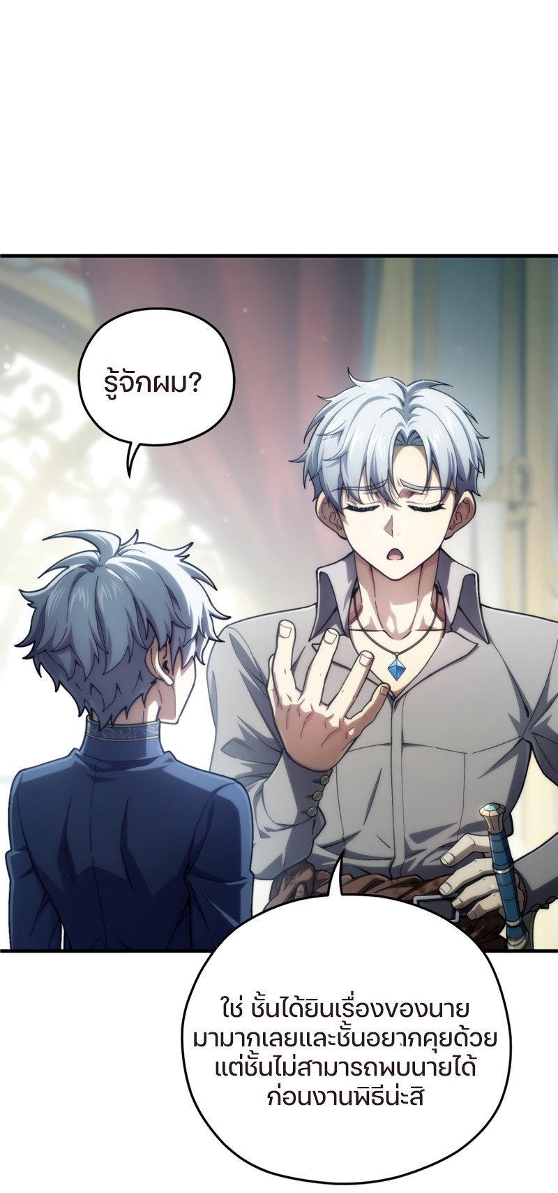Damn Reincarnation ตอนที่ 16 13
