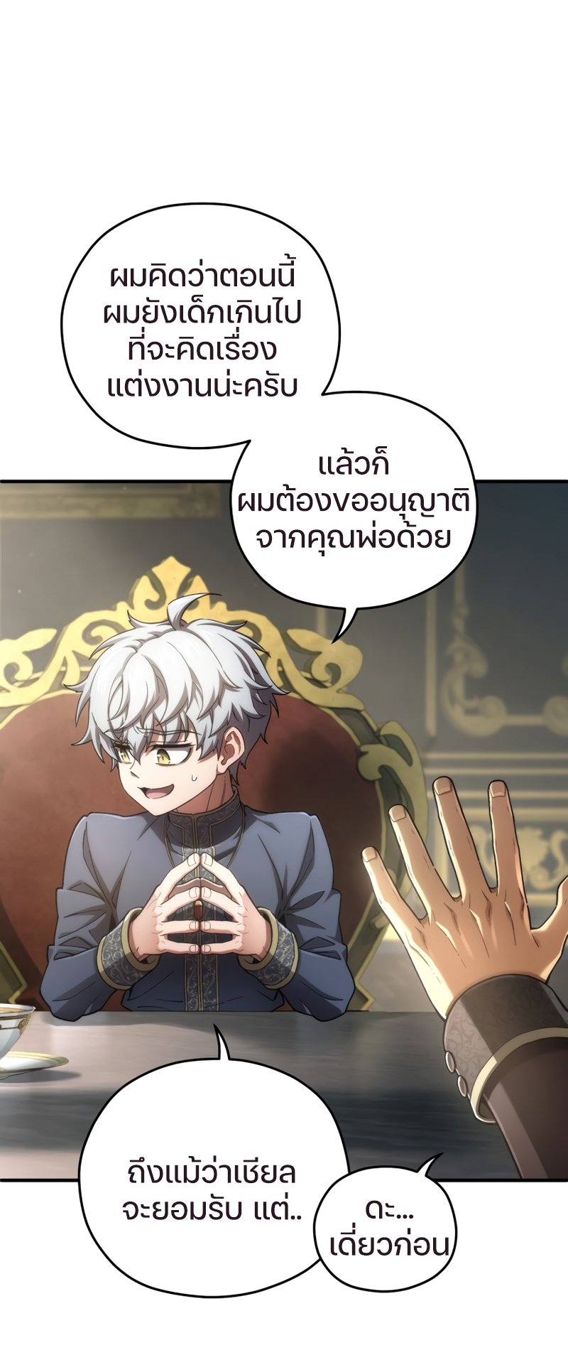 Damn Reincarnation ตอนที่ 16 75