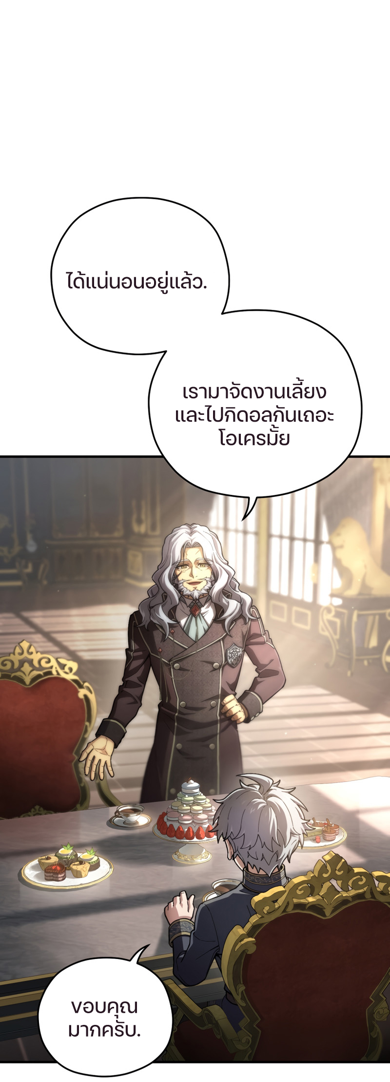Damn Reincarnation ตอนที่ 17 10