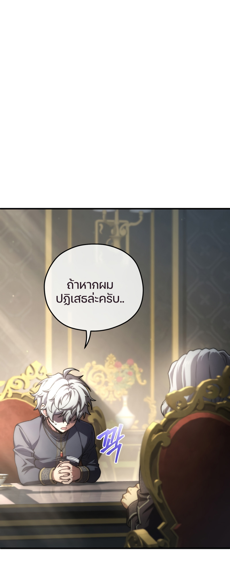 Damn Reincarnation ตอนที่ 17 2