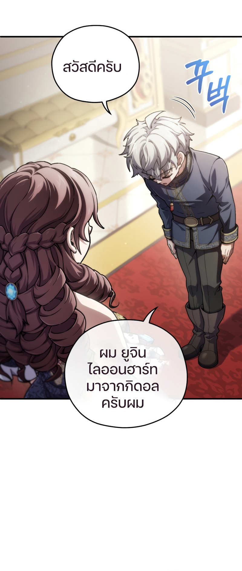 Damn Reincarnation ตอนที่ 17 56
