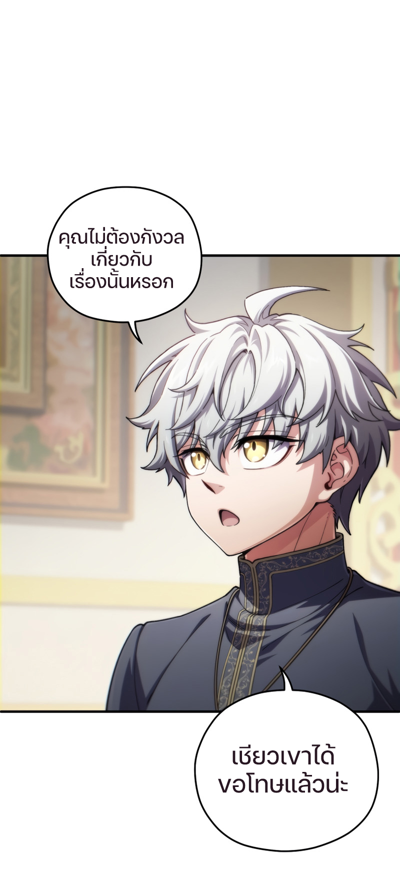 Damn Reincarnation ตอนที่ 17 71