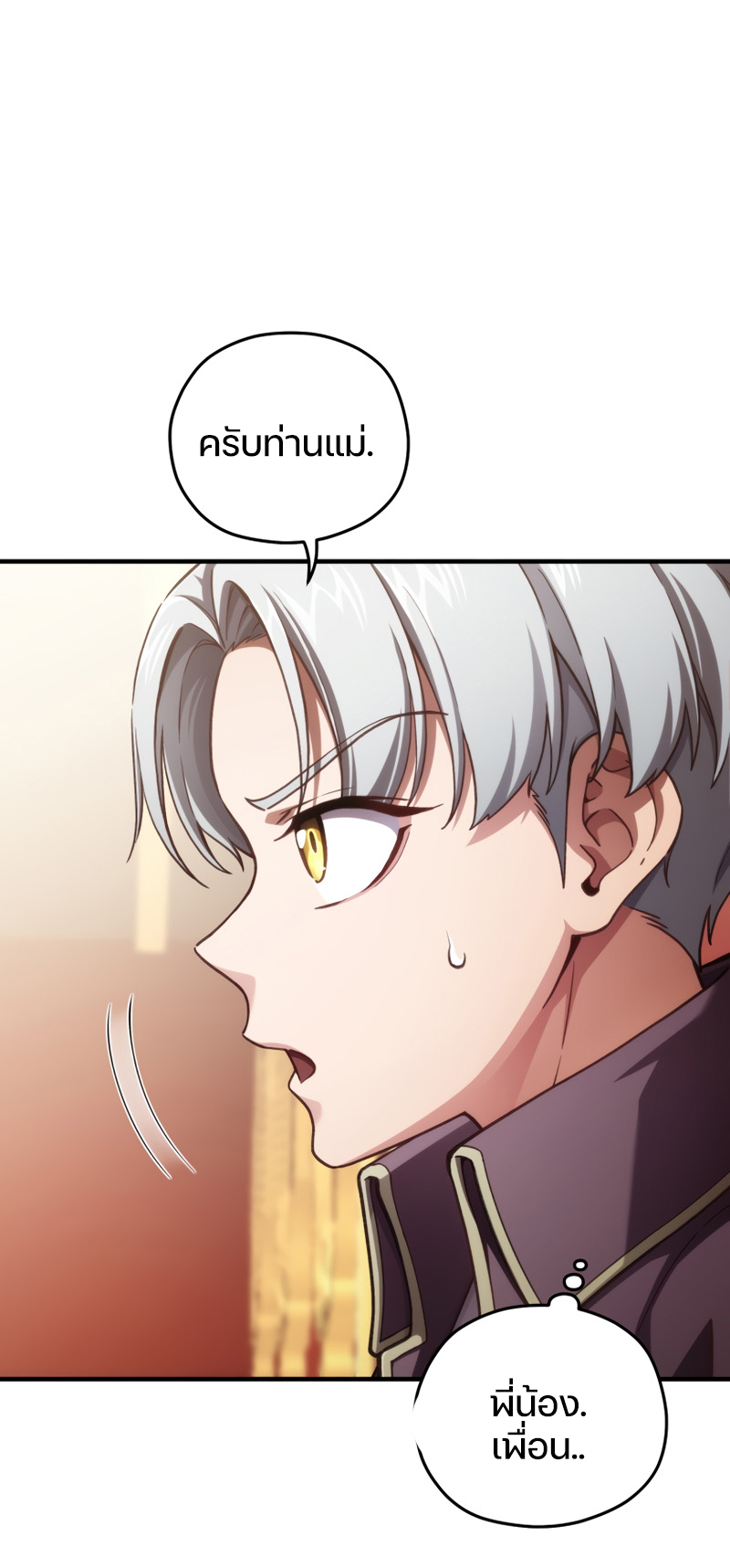 Damn Reincarnation ตอนที่ 19 23