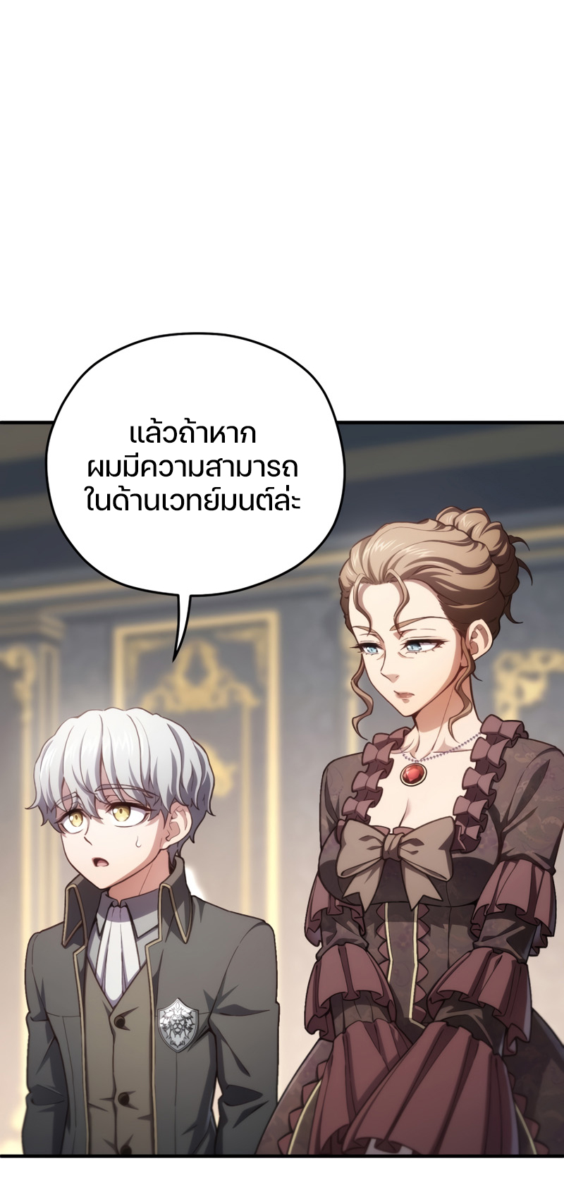 Damn Reincarnation ตอนที่ 19 36