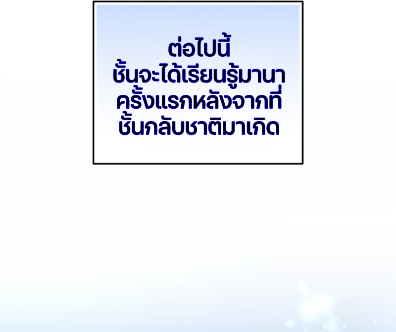 Damn Reincarnation ตอนที่ 19 72