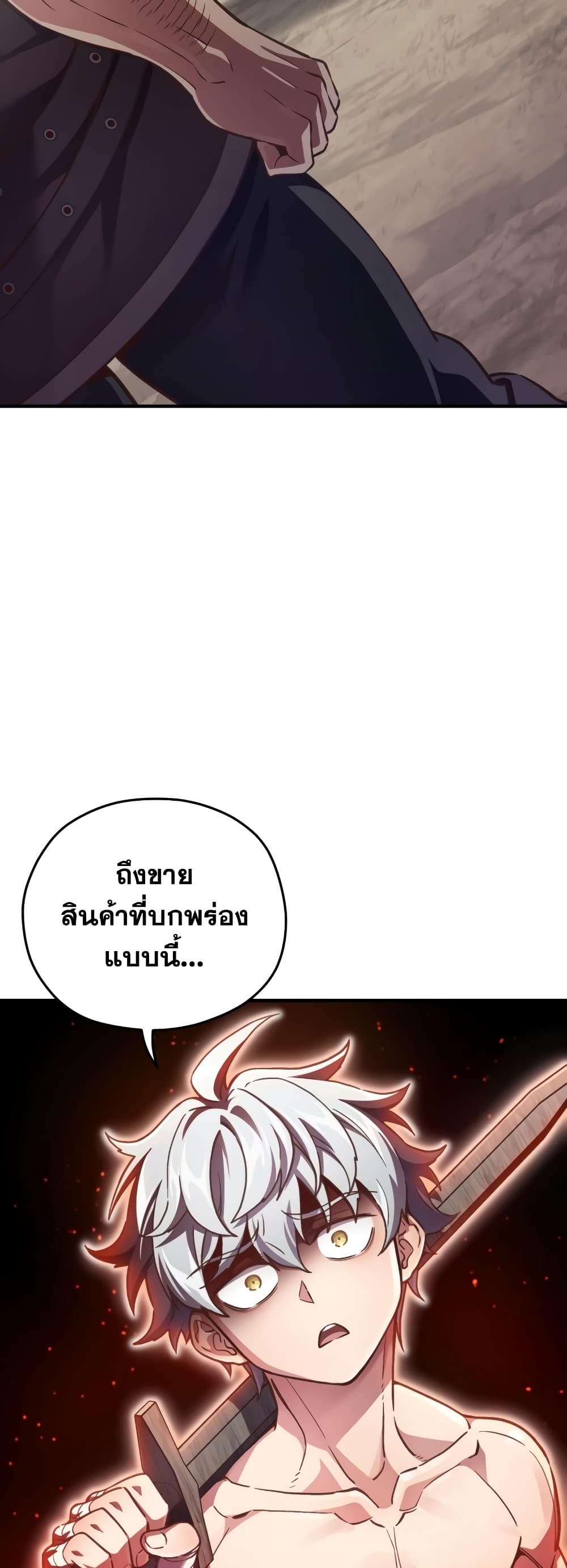 Damn Reincarnation ตอนที่ 2 17