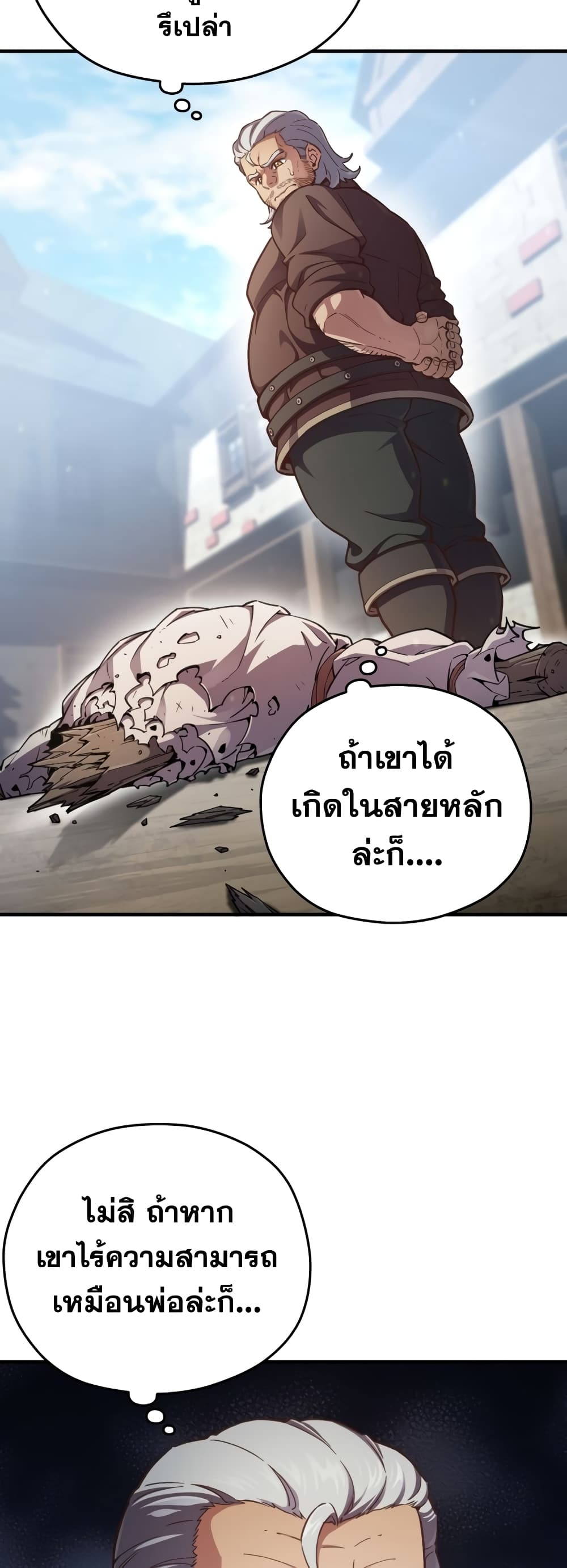 Damn Reincarnation ตอนที่ 2 24
