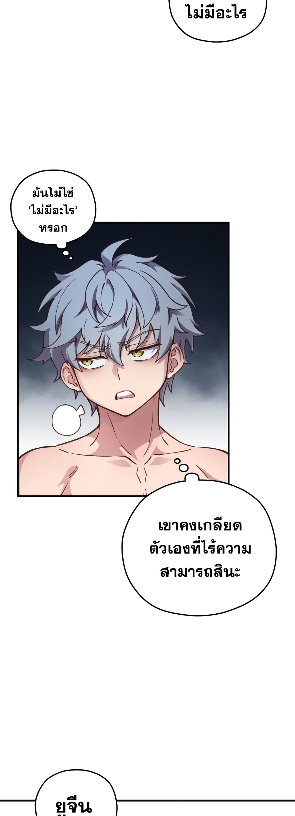 Damn Reincarnation ตอนที่ 2 26