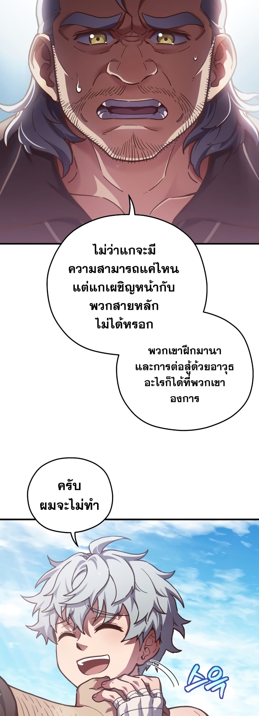 Damn Reincarnation ตอนที่ 2 28