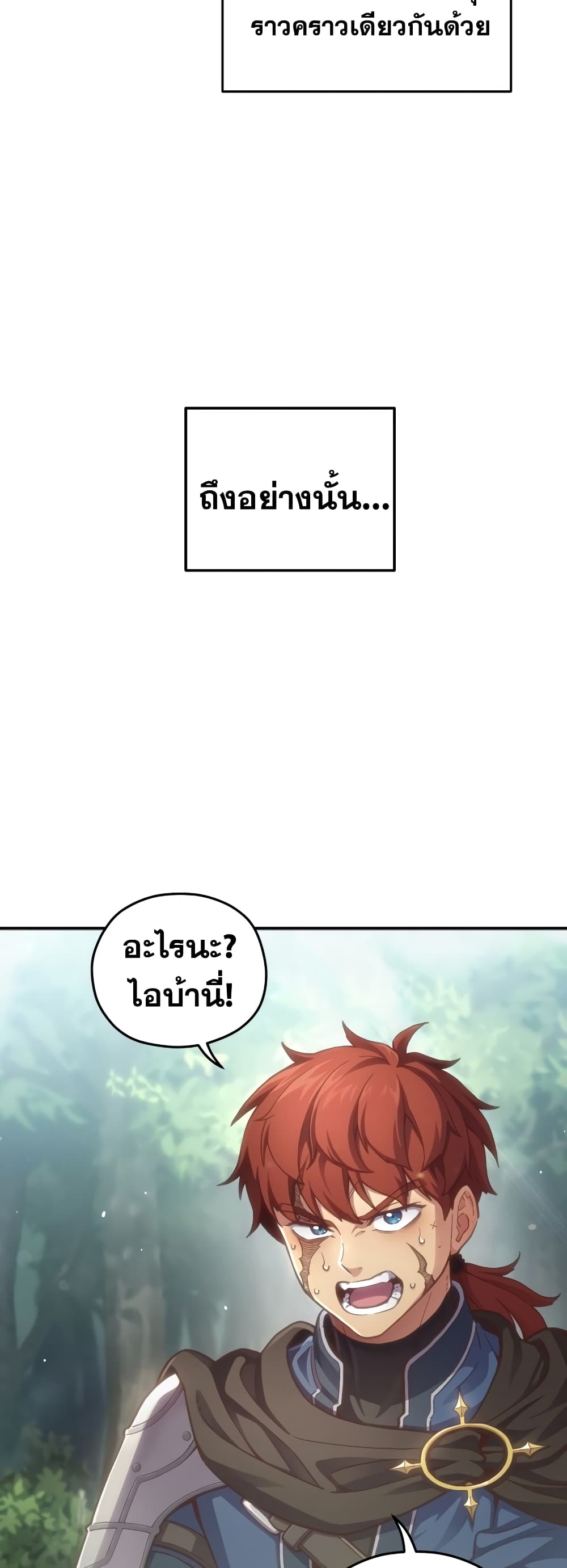 Damn Reincarnation ตอนที่ 2 38