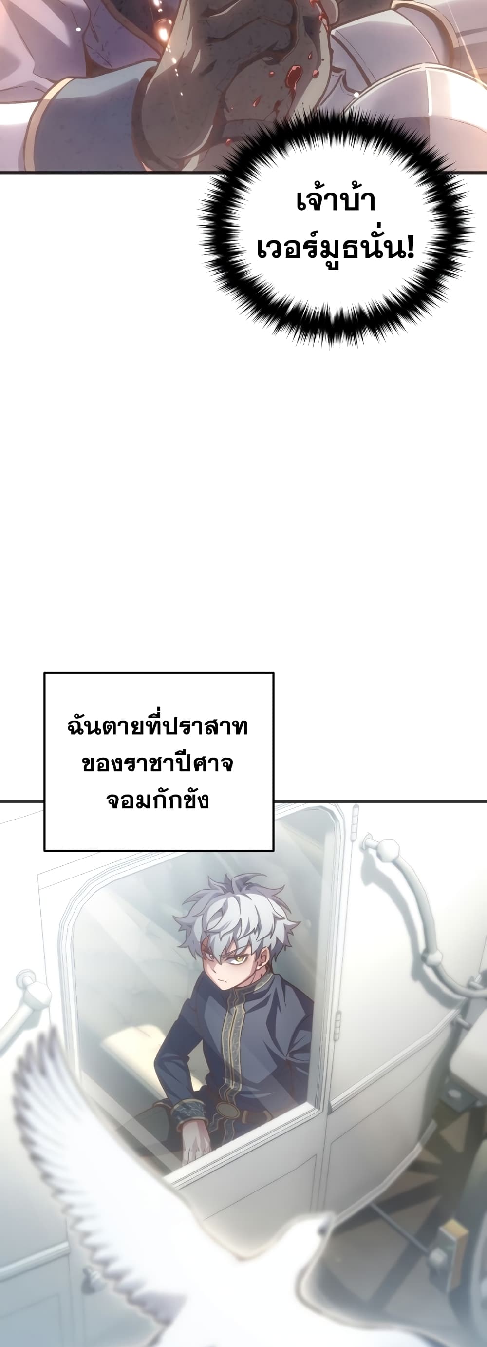 Damn Reincarnation ตอนที่ 2 50