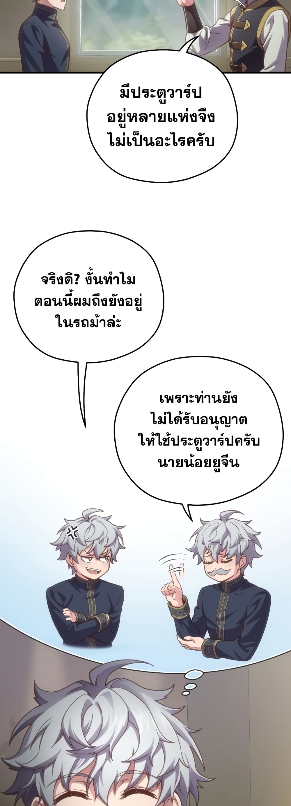Damn Reincarnation ตอนที่ 2 58