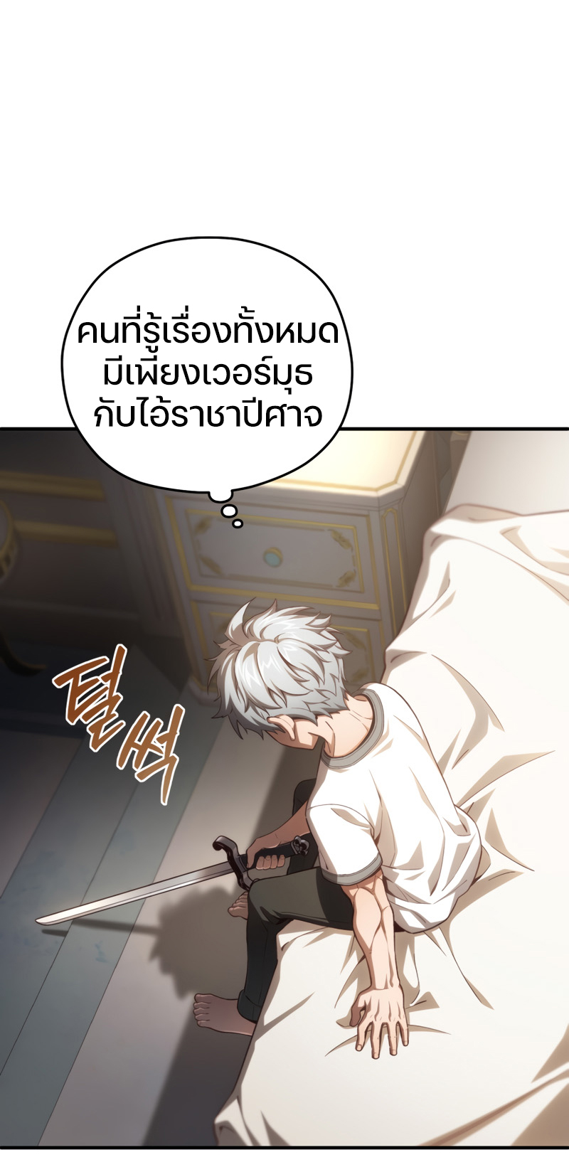 Damn Reincarnation ตอนที่ 21 114