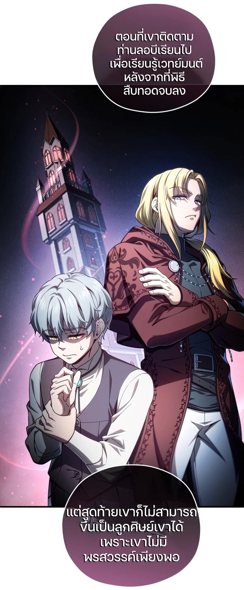 Damn Reincarnation ตอนที่ 22 30
