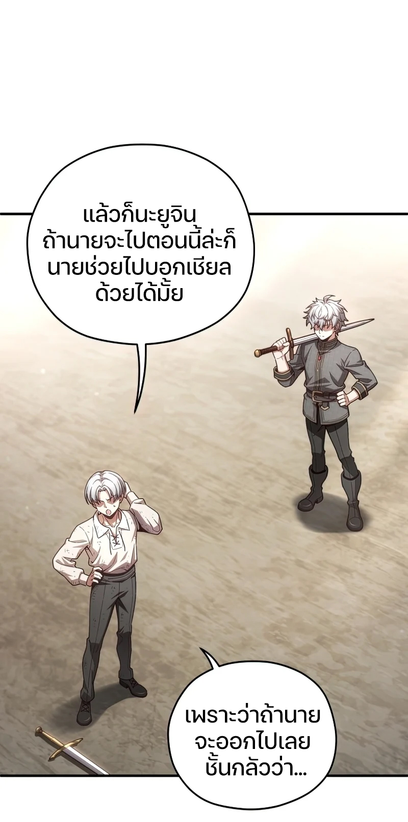 Damn Reincarnation ตอนที่ 22 34