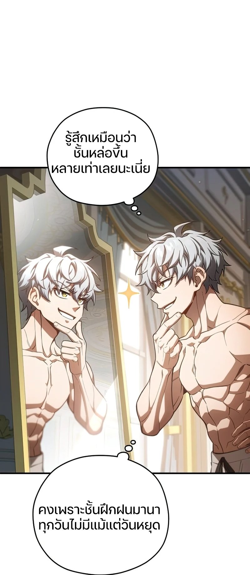 Damn Reincarnation ตอนที่ 22 4