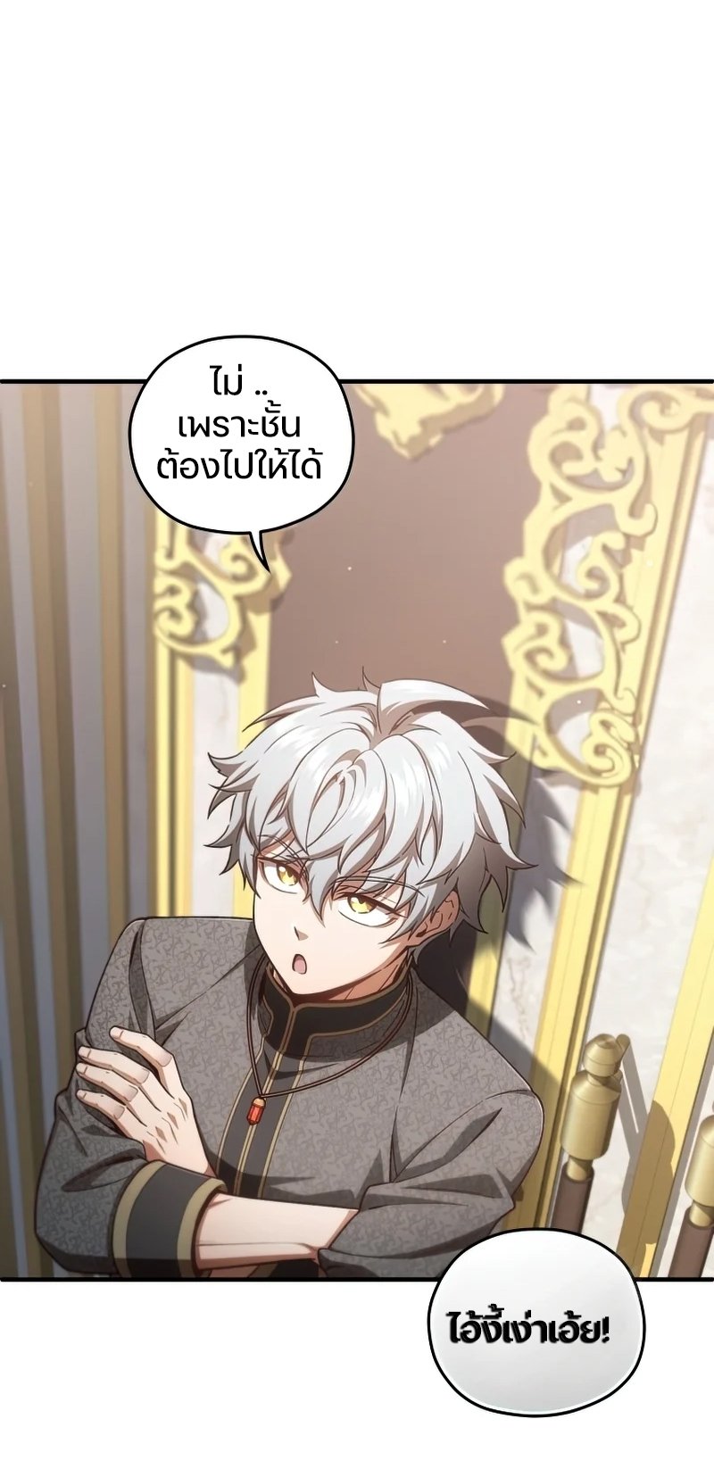Damn Reincarnation ตอนที่ 22 87