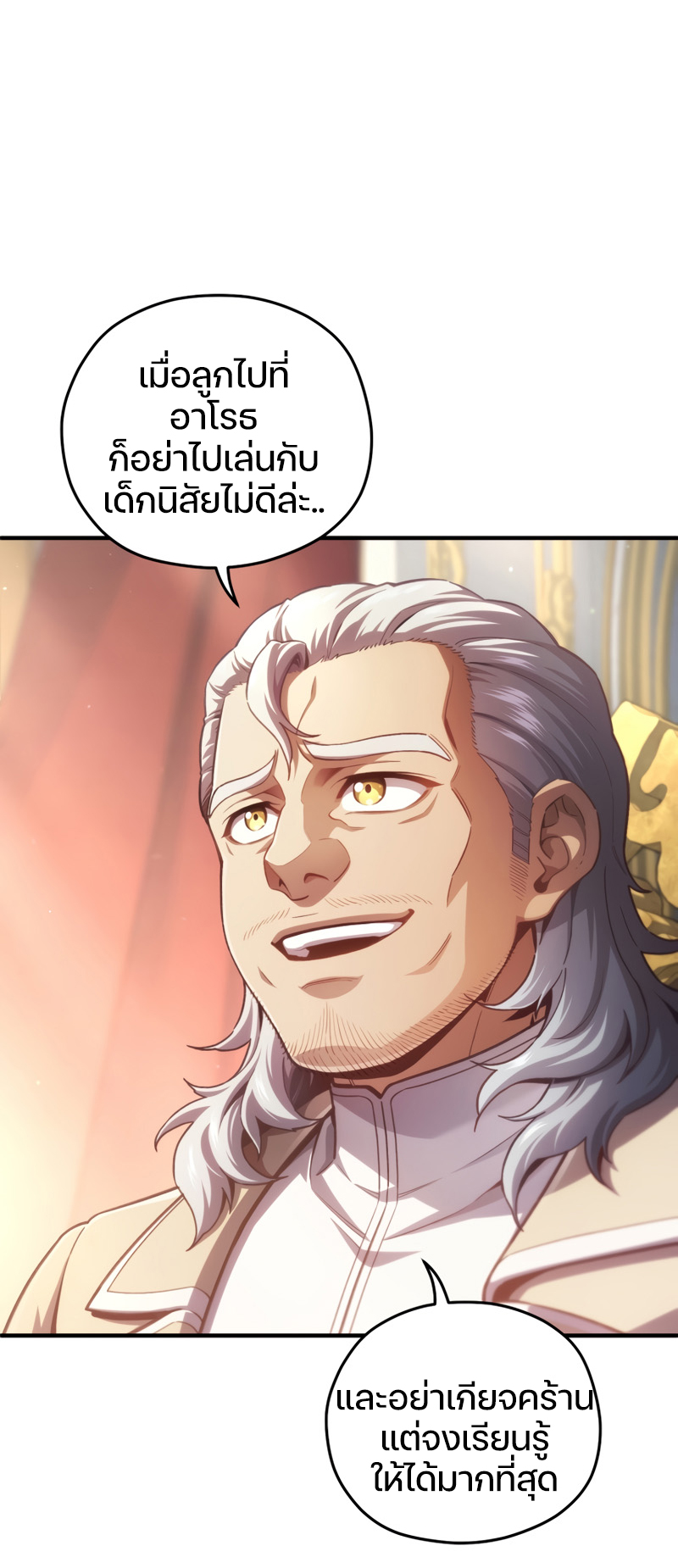 Damn Reincarnation ตอนที่ 23 3