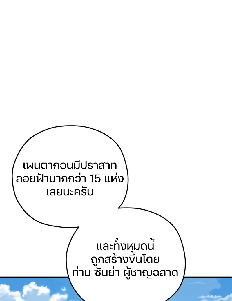 Damn Reincarnation ตอนที่ 23 46