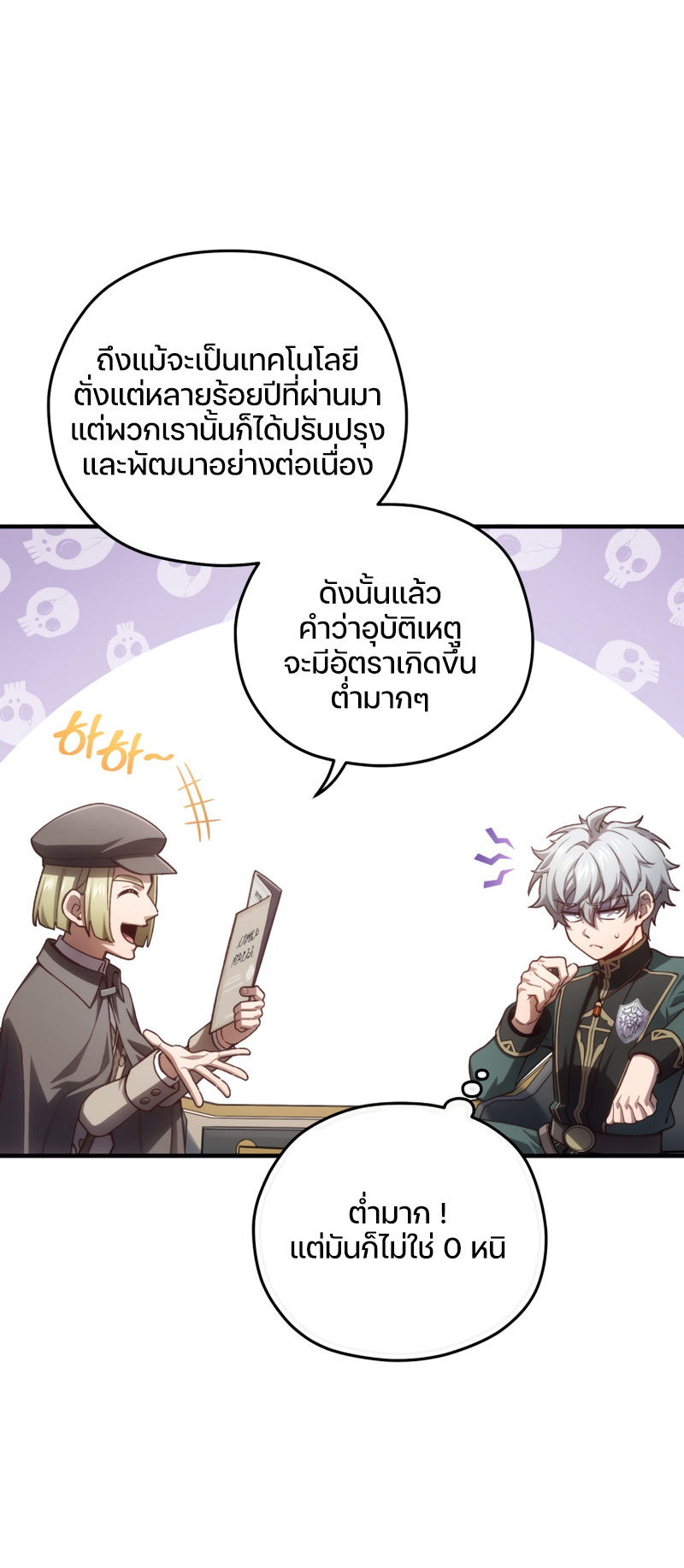 Damn Reincarnation ตอนที่ 23 50