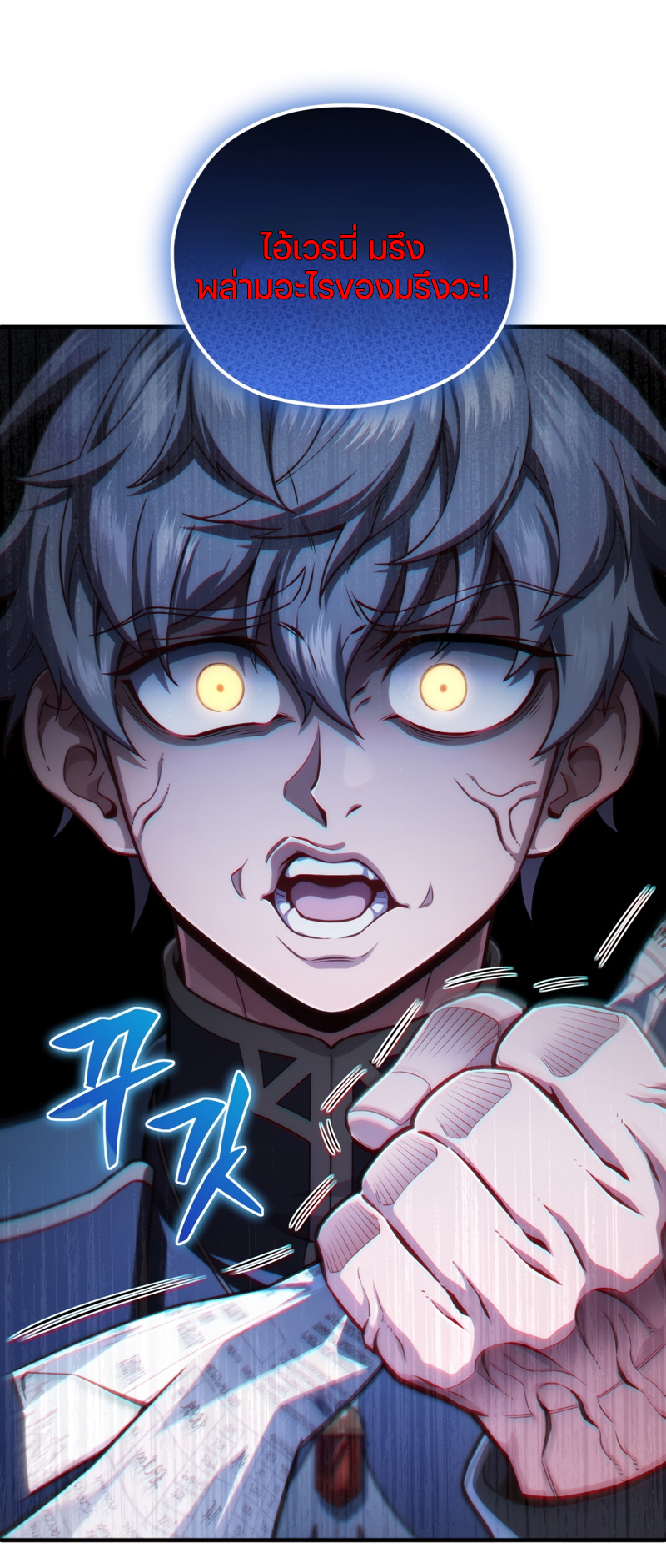 Damn Reincarnation ตอนที่ 23 72