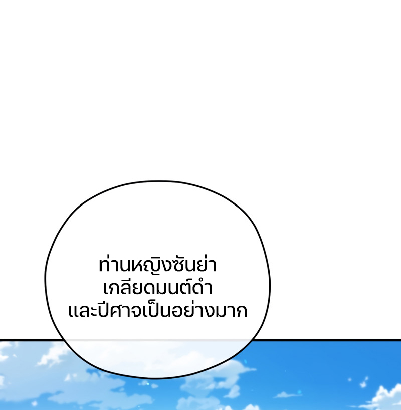 Damn Reincarnation ตอนที่ 23 78
