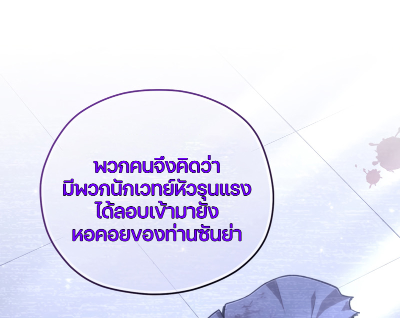 Damn Reincarnation ตอนที่ 23 80
