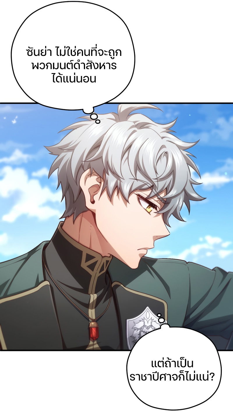 Damn Reincarnation ตอนที่ 23 88