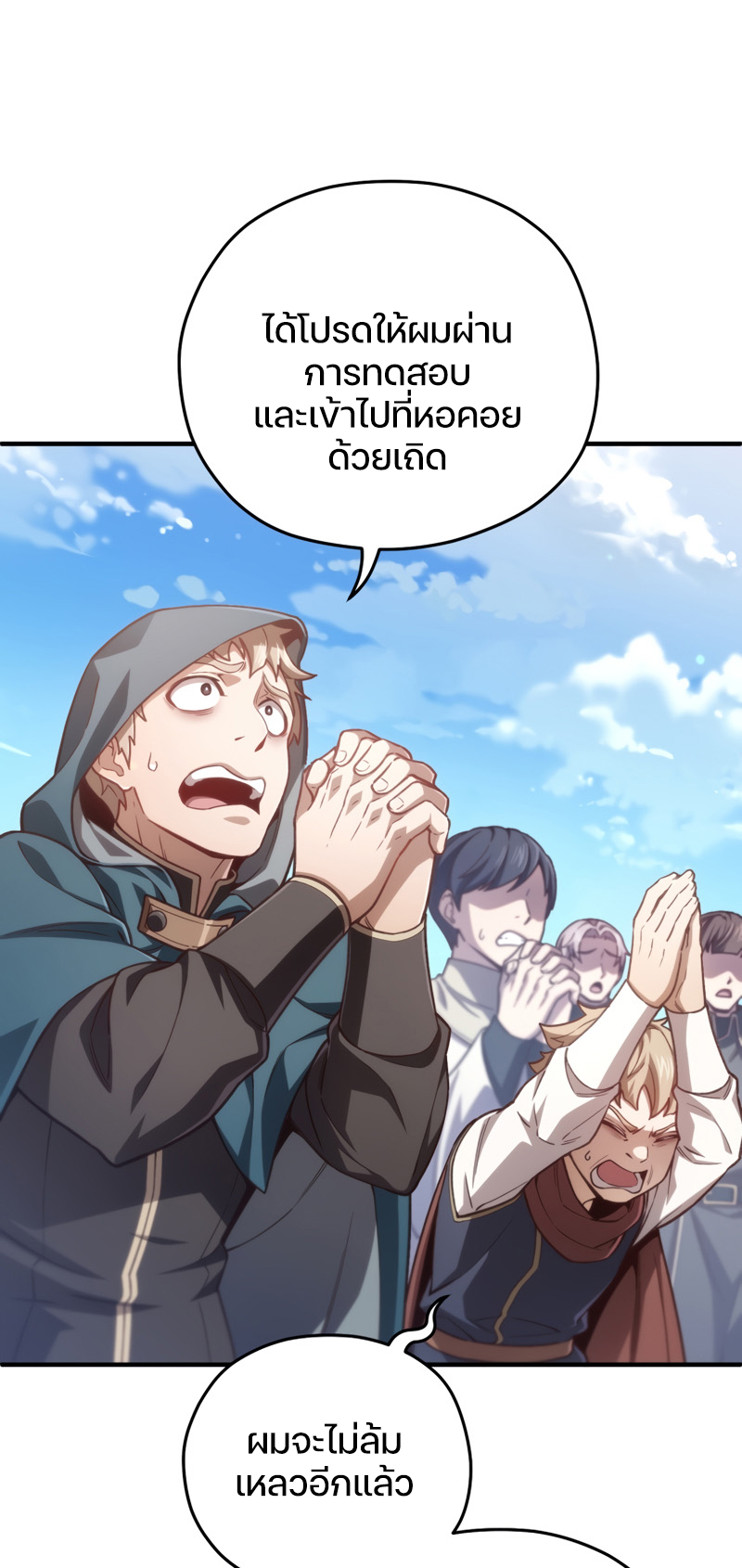 Damn Reincarnation ตอนที่ 23 98